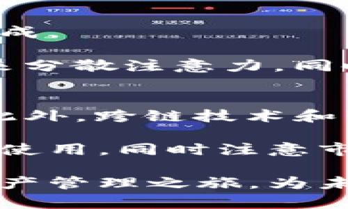   解决TokenIM转账延迟问题的终极指南 / 
 guanjianci TokenIM, 转账, 延迟 /guanjianci 

在现在这个数字化金融交易迅速发展的时代，消息传递和转账便捷性的重要性不言而喻。而TokenIM作为一款广受欢迎的即时通讯和资产管理平台，其转账服务的及时性直接影响用户体验。然而，不少用户在使用TokenIM时会遇到转账延迟的问题，影响他们的交易效率和信心。本文将详细解析TokenIM转账延迟的原因、影响，并为大家提供解决方案，确保用户可以顺利完成交易。

一、TokenIM概述
TokenIM是一款结合了即时通讯功能与区块链资产管理的多功能应用。用户于平台上不仅能够进行即时聊天，还可以安全、快捷地进行数字资产的转账。平台支持多种数字货币，并致力于为用户提供最佳的金融服务。然而，由于区块链技术本身的特性以及网络环境的影响，用户在转账过程中可能会遇到延迟问题。

二、转账延迟的原因
TokenIM转账延迟的原因主要可以分为技术因素和管理因素两大类：

h41. 区块链网络拥堵/h4
区块链本质是一个分布式的账本，其交易需要经过网络节点的验证。尤其在网络高峰期，如重大市场波动或者大型活动发布时，交易请求激增，导致网络拥堵，进而出现转账延迟的现象。

h42. 硬件和软件问题/h4
TokenIM自身的服务器状况、客户网络连接的质量以及用户设备的性能都可能影响转账的速度。例如，若用户的网络不稳定，或是服务器响应缓慢，都会造成转账处理时间的延长。

h43. 转账费用设置不当/h4
在区块链转账时， miners（矿工）根据所付的费用优先处理高费用的交易。如果用户设置的转账费用过低，则交易可能面临优先级低的问题，从而导致延迟。

h44. 用户操作错误/h4
在进行转账时，用户若未仔细审查所输入的钱包地址、金额或者备注等信息，导致转账信息错误，也可能处理延迟。在某些情况下，错误信息甚至可能导致转账失败。

三、转账延迟的影响
TokenIM转账延迟不仅影响用户的资金流转，也会对平台的声誉产生消极影响，具体包括：

h41. 用户体验下降/h4
在金融交易中，每一秒都可能影响市场价格，转账延迟会让用户感到不安与挫败，尤其是在急需转账的情况下。用户体验序列化减分，可能导致用户流失。

h42. 信任度降低/h4
如果用户频繁遭遇转账延迟的问题，他们可能会对TokenIM的交易稳定性和安全性产生怀疑，进而影响他们使用TokenIM进行交易的意愿。

h43. 财务损失/h4
转账延迟也可能导致财务损失，尤其是在市场波动剧烈的情况下。若用户未能及时完成转账，可能错过有利的市场机会，或者面临更高的交易成本。

h44. 社区信任危机/h4
如转账延迟事件频繁发生，TokenIM的用户社区可能会因为负面体验而产生恐慌和疑虑，从而在社交媒体上传播负面声音，导致更多用户对TokenIM失去信任。

四、如何解决转账延迟问题
为了解决TokenIM转账延迟的问题，用户和平台可以采取多种措施：

h41. 提高网络带宽/h4
用户首先应确保自己的网络连接是稳定且快速的，尽量避免在网络高峰期进行转账操作。可以选择使用Wi-Fi而不是手机数据网络，保障更高的带宽。

h42. 调整转账费用设置/h4
在进行转账时，用户可以根据当前网络拥堵情况，适当增加转账费用，确保交易能够尽快被处理。此外，了解当前网络情况，选择合适的时间进行转账也是一种有效方式。

h43. 避免高峰期交易/h4
尽量选择在网络负担较轻的时段（例如清晨或晚上）进行转账，以降低延迟的风险。同时，了解市场动态，避免在市场波动剧烈时进行转账，可以帮助减少风险。

h44. 错误控制/h4
用户应认真核对转账信息，特别是钱包地址和转账金额等，避免因为操作不当造成的延迟或错误。在转账之前，可以再三确认，尽量减少不必要的损失。

五、问题探讨

h4问题一：TokenIM的转账延迟具体显示在哪些环节？/h4
TokenIM的转账延迟问题可能体现在多个环节，其中包括发起转账时的网络请求延迟、区块链状态更新延迟，以及费用确认及交易完成的延迟。这三个环节是影响转账执行的主要因素。

在转账发起后，用户的请求会被发送至TokenIM的服务器，并进一步传送至区块链网络。若这其中的网络通信存在延迟，便会导致整个转账请求的处理时间延长。此外，区块链本身由于其分布式特性，在交易网络拥堵的情况下，交易的确认时间也会大幅提高。此外， miners确认交易的时间以及网络中的交易被打包进入区块的效率决定了转账的最终状态。

h4问题二：转账延迟是否与TokenIM的交易策略有关？/h4
确实，TokenIM的交易策略可能在一定程度上影响到转账的速率。例如，TokenIM为有效维护网络稳定，可能会采取某些策略来控制峰值时间段的转账数量，从而避免整个网络的崩溃。这种情况下，可能会出现转账请求积压的现象，从而导致用户的转账延迟加长。

此外，TokenIM还可能会根据市场情况选择在特定时间段内降低交易费用，吸引用户进行交易，但在高峰期仍会面临转账费用提高、交易拥堵等问题，因此对用户的转账时机也提出了更高的要求。

h4问题三：如何快速解决转账延迟时的焦虑？/h4
在转账发生延迟时，用户常常会感到焦虑和不安。为了减轻这种情绪，首先用户可以通过TokenIM的在线客服查询自身转账的实际状态，以便及时了解交易进度，无需揣测交易是否完成。

此外，转账延迟并不一定意味着交易失败，用户在等待时应保持冷静，避免频繁发起重复转账请求，这可能进一步加大交易网络的负担，导致更多的延迟。可以选择切换其他应用程序来分散注意力，同时保持对TokenIM的持续关注，以便在交易成功后立即兑换资产或进行后续操作。

h4问题四：未来是否有技术能解决TokenIM转账延迟的问题？/h4
随着科技的不断发展，区块链技术也在不断进步。未来可能会出现更为高效的交易处理协议，例如第二层解决方案（Layer 2 Solution）可以帮助提高区块链的交易速度，降低延迟。此外，跨链技术和智能合约的进一步普及有望使多个区块链间快速互通，提升整体的资金流动性。

TokenIM作为一个积极发展的平台，未来可能会引入更多先进的技术方案，以期待为用户提供更快的转账体验及更优质的服务。同时，用户也应该保持对这些新技术的关注，适时更新使用，同时注意市场动向，保持灵活应对的能力。

通过上述的全面分析，我们希望能帮助TokenIM用户更好地理解转账延迟的原因以及该如何进行应对。希望每一位用户都能够体验到安全、快速、稳定的转账服务，助力他们的数字资产管理之旅，为未来的金融世界做好准备。