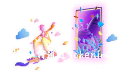 深入解析：如何通过Tokenim交易ETH