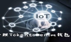 如何高效管理Tokentokenim钱包的收款时间