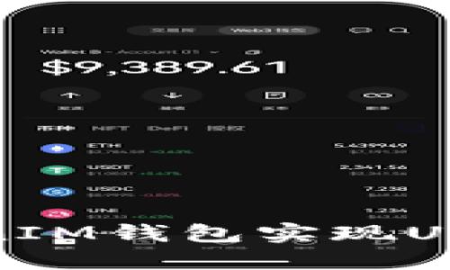 如何利用TokenTokenIM钱包实现USDT与BTC的无缝转账