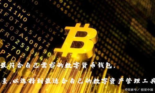   探秘TokenTokenIM钱包：上线时间、特点与前景分析 / 
 guanjianci TokenTokenIM, 钱包, 区块链 /guanjianci 

在区块链技术迅猛发展的时代，各类数字货币钱包如雨后春笋般涌现。在众多数字货币钱包中，TokenTokenIM钱包凭借其独特的设计理念和强大的功能吸引了众多用户的目光。那么，TokenTokenIM钱包到底是什么时候上线的，它具备怎样的特点？未来又有怎样的发展前景？本文将对此进行详细探讨。

TokenTokenIM钱包的发展背景
TokenTokenIM钱包是在区块链技术不断演进、数字货币需求逐渐上升的背景下应运而生的。在全球经济数字化转型的今天，越来越多的人和企业开始关注数字资产的管理与交易。而在这一过程中，安全、高效且便捷的钱包便成了人们的首选。TokenTokenIM钱包正是在这一市场需求下诞生的，它以用户体验为核心，致力于为用户提供一个安全、易用的数字资产管理平台。

TokenTokenIM钱包的上线时间
TokenTokenIM钱包的具体上线时间为2022年6月。自上线以来，TokenTokenIM团队不断进行和完善，推出了多个版本，每个版本都在功能和安全性上做出了加强。上线初期，TokenTokenIM钱包主要支持的数字资产数量有限，但随着时间的推移，其支持的数字资产种类逐渐增多，已经涵盖了众多主流的数字货币，并且持续扩展中。

TokenTokenIM钱包的核心特点
1. strong安全性/strong：安全性是用户使用数字货币钱包最为看重的因素之一。TokenTokenIM钱包采用了多重加密技术，结合冷钱包与热钱包的优点，以确保用户的私钥和资产安全。此外，它还定期进行安全审计，及时修复潜在的安全漏洞，保障用户资产的绝对安全。

2. strong用户友好的界面/strong：TokenTokenIM钱包在设计上充分考虑到了用户的使用习惯，界面，操作流畅便捷。这使得即使是区块链新手也能在短时间内上手使用，大幅降低了用户使用数字货币钱包的门槛。

3. strong多币种支持/strong：TokenTokenIM钱包支持的数字资产数量日益增多，用户不仅可以管理比特币、以太坊等主流数字货币，还可以管理诸如USDT、BNB等多种稳定币和平台币，满足了用户多样化的需求。

4. strong跨平台支持/strong：为了适应用户的不同需求，TokenTokenIM钱包不仅提供了网页版，还推出了适用于iOS和Android系统的移动端应用，使用户可以在任何时间、任何地点随时随地管理自己的数字资产。

TokenTokenIM钱包的未来前景
随着区块链技术的持续发展，TokenTokenIM钱包有着广阔的市场前景。首先，随着越来越多的用户接受数字货币，数字资产管理的需求将不断上升。TokenTokenIM钱包凭借着自身的优势，有机会在这一市场中占据重要一席之地。

其次，TokenTokenIM团队正在不断拓展功能，未来可能会增加更多创新的应用场景，比如DeFi（去中心化金融）服务、NFT（不可替代代币）交易等，从而吸引更多用户的关注与使用。

最后，TokenTokenIM钱包还将加大在用户教育方面的投入，通过各种途径提升用户对区块链和数字货币的认知，帮助新手用户更好地了解和使用钱包。通过不断提高用户的使用体验，TokenTokenIM钱包将能够在竞争激烈的市场中脱颖而出。

与TokenTokenIM钱包相关的问题探讨

1. TokenTokenIM钱包适合哪些类型的用户？
在考虑数字货币钱包的用户群体时，我们可以将其大致分为以下几类：

首先是普通用户。这些用户主要是对数字货币感兴趣的普通民众，他们希望通过钱包来简单管理和投资数字资产。TokenTokenIM钱包以其友好的用户界面和简单的操作流程，特别适合这些普通用户。此外，TokenTokenIM钱包的多币种支持也符合这些用户对多样性的需求。

其次是投资者。部分用户已经在数字资产市场中拥有一定的投资组合，这部分用户需要的不仅仅是基本的资产存储，还希望有更强大的功能，比如价格提醒、市场分析等。TokenTokenIM钱包在不断升级中加入了更多分析功能，可能会吸引这部分用户。

最后是开发者和区块链专业人士。这类用户对钱包的技术要求更高，他们希望使用一些开源项目或者能够更好地集成API服务的产品。TokenTokenIM钱包在未来可能也会考虑推出相应的高级功能，以满足这部分专业用户的需求。

2. TokenTokenIM钱包的安全保障机制有哪些？
在数字货币的世界里，安全性永远是用户最为关注的焦点，TokenTokenIM钱包采取了一系列的安全保障措施：

首先，TokenTokenIM钱包使用多重签名技术，这种技术能够有效防止单一私钥被盗用的情况。只有经过多重确认后，交易才能得到执行。此外，钱包的私钥不会直接保存在服务器上，而是由用户本地控制，进一步降低了被攻击的风险。

其次，TokenTokenIM钱包采用了冷热钱包的分离机制，用户的资金存放在冷钱包中，这是一种不连接互联网的状态，能有效防止网络攻击。而用户在日常交易中所需的资金则保存在热钱包中，方便日常使用。

再者，TokenTokenIM团队会不定期进行安全审计和测试，以识别并解决潜在的安全隐患。通过应用及时更新和修复，TokenTokenIM钱包能为用户提供更为安全的环境。

最后，TokenTokenIM还提供了双重身份验证（2FA）机制，在用户登录和进行大额交易时，需要进行双重验证，这大大提升了账户的安全性。

3. TokenTokenIM钱包与其他钱包的区别？
市场上有很多数字货币钱包，各具特色。TokenTokenIM钱包与它们的区别主要表现在以下几个方面：

首先，从用户体验的角度来看，TokenTokenIM钱包专注于简单易用的设计，力求让新用户也能轻松上手。这一点与一些功能复杂的钱包形成鲜明对比，后者可能需要用户具备一定的区块链知识才能使用，而TokenTokenIM钱包则通过直观的设计，降低了学习和使用的门槛。

其次，从安全性来看，TokenTokenIM钱包采用了多重签名和冷热钱包的安全架构，提供了更为全面的保护。而某些其他钱包可能在安全性上有所妥协，用户需要自己承担相应的风险。

第三，TokenTokenIM钱包支持的资产种类也比较丰富，能够满足不同用户的需求。而某些钱包可能局限于某几种主流数字货币，不便于用户的多样化需求。

最后，从服务的多样性来说，TokenTokenIM钱包在不断增加新功能，提供市场分析等增值服务，而竞争对手的更新滞后，可能会失去用户的青睐。

4. 如何选择适合自己的数字货币钱包？
在选择数字货币钱包时，用户可以从以下几个方面进行评估：

首先是安全性。用户应优先考虑具有良好安全记录和多重保护机制的钱包。了解钱包提供者的安全措施、审计情况以及用户反馈都对选择至关重要。

其次是易用性。对于新手用户，选择一个界面友好、操作简单的钱包尤为重要。用户可以先下载几个不同的钱包进行试用，找到最适合自己的产品。

然后是资产支持情况。用户需要确认钱包支持的数字资产种类，以便能够管理自己的投资组合。支持多种主流和小众币种的钱包将更为灵活。

最后是附加功能。一些用户可能对市场分析、价格提醒、NFT支持等功能有需求，因而选择功能多样的钱包更为明智。比较各个钱包的服务内容，可以帮助用户挑选出最符合自己需求的数字货币钱包。

综上所述，TokenTokenIM钱包凭借其安全性、用户友好性以及多元化的资产支持，在数字货币钱包市场中展现出独特的发展潜力。用户在选择时应综合考虑各种因素，以选择到最适合自己的数字资产管理工具。