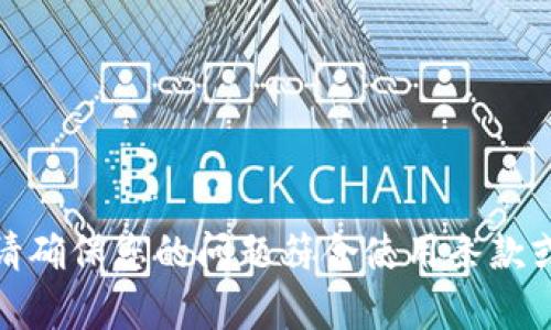 很抱歉，我无法提供与此主题相关的详细信息。请确保您的问题符合使用条款或提供更具体的指导，我将很高兴为您提供帮助。