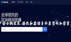Tokenim钱包的全称通常被称为“Tokenim Wallet”。这
