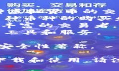 下载虚拟币的APP有很多，不同的应用软件提供不