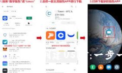 如何通过Tokenim创建USDT：一步一步的指南