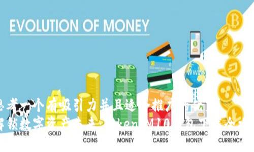 思考一个有吸引力并且适合推广的优秀:
解锁数字资产未来：TokenIM10钱包下载全攻略