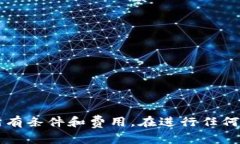对于您的问题“tokenim可以收usdt吗”，我可以为您