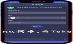 ＂SHIB能提到TokenIM吗？＂是一个有趣且涉及加密货