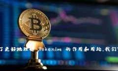 在区块链和加密货币领域，Tokenim 是一个备受关注