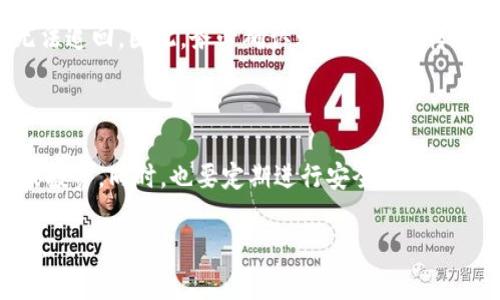 如何将Tokenim资产安全高效地转移到火币交易所

Tokenim, 火币, 数字资产转移/guanjianci

随着数字货币市场的不断发展，越来越多的用户开始关注资产的管理与转移。Tokenim作为一款新兴的数字资产管理平台，火币则是全球知名的数字货币交易平台。那么，如何将Tokenim上的资产安全高效地转移到火币呢？本文将详细介绍整个转移过程，包括准备工作、具体步骤、安全注意事项和常见问题等，确保用户在转移资产时能够顺利完成。

一、准备工作

在进行Tokenim到火币的资产转移之前，有一些必要的准备工作需要做好。

首先，确保您在火币平台注册并完成了身份验证。若您尚未注册，可以访问火币官方网站，按照提示完成注册并进行KYC身份认证。只有经过身份验证的用户才能进行资产存取。

其次，确保您的Tokenim账户中存在您想要转移的数字资产。同时，确保您了解这些资产的转移费用、转移时间及支持的网络。如果要转移的资产是ERC-20代币，请确认您的火币账户支持这些代币。

最后，确保您具有必要的安全措施，例如开启两步验证，加强账户防护，确保您所有的操作都是在安全的环境下进行，以防止信息泄露或遭受网络攻击。

二、具体转移步骤

在完成准备工作后，您可以开始进行Tokenim到火币的转移操作。具体步骤如下：

h41. 登录Tokenim账户/h4

首先，使用您的账户信息登录到Tokenim平台。请确保您在登录时使用安全的网络环境。

h42. 查询要转移的资产/h4

在Tokenim账户中，找到您希望转移的数字资产，并查看其当前余额。确认余额足够支付交易费用。

h43. 获取火币的充值地址/h4

登录到您的火币账户，找到“资产管理”栏目，然后选择“充值”。在这里，您可以选择要充值的数字资产，并获取相应的充值地址。请务必小心，只复制您要转移的特定资产的充值地址。

h44. 发起转移操作/h4

返回到Tokenim平台，选择“转账”或“提币”功能。根据系统提示粘贴您从火币复制的充值地址，并输入要转移的金额。请仔细检查地址，确保没有错误。一个错误的地址可能导致资产丢失。

h45. 确认并提交转移申请/h4

在确认信息无误后，提交转移申请。系统会要求您输入交易密码或进行其他安全验证，确保操作的合法性。

h46. 等待资产到账/h4

提交转移后，您可以在Tokenim查看转移状态。资产转移到火币需要一定的时间，具体时间取决于区块链的繁忙程度。大多数情况下，如果是普通转账，通常会在15分钟到一个小时内到账。

三、安全注意事项

在进行数字资产转移时，安全是首要考量。以下是一些重要的安全注意事项：

1. strong地址确认：/strong务必仔细确认转账地址，任何小错误都可能导致资产丢失。建议使用二维码扫描功能来确保地址的正确性。

2. strong两步验证：/strong开启账户的两步验证（2FA），可以为您的账户添加一层额外的保护。当您进行重要操作时，如转移资产，系统会要求您输入一次性验证码，大大降低被盗风险。

3. strong保持软件更新：/strong确保您的设备和相关软件（如手机应用、电脑防火墙等）始终保持最新，以减少漏洞带来的安全风险。

4. strong防钓鱼攻击：/strong警惕钓鱼邮件和虚假网站。请勿随便点击陌生链接，并确认时时刻刻登录的网站是官方正品网址。

四、常见问题及解答

h41. Tokenim和火币之间转账需要多长时间？/h4

转账时间主要取决于区块链网络的拥堵情况。一般而言，大部分转账在提交后1小时内会到账，但在网络拥堵时可能会有所延迟。若长时间未到账，建议查看Tokenim的转账状态或联系平台客服进行查询。

h42. 我能否转移不支持的资产？/h4

如果您希望转移的资产在火币上不支持，将不会成功。如果强行转账至不支持的地址，通常资产将无法恢复。因此，在转移前，请务必核实火币支持的资产列表。

h43. 如果转账金额有误，我该怎么办？/h4

如果您输入的转账金额有误，或者将资产转向错误地址，您可能面临资产损失风险。在转移之前，请仔细确认您输入的信息。一旦交易被区块链确认，基本无法追回。因此，务必确认无误再进行转账。

h44. 如何处理转账后的资产管理？/h4

在资产成功到达火币后，建议定期查看您的资产，并根据市场情况进行合理的投资和交易决策。您可以利用火币提供的多种交易功能进行资产管理、交易或投资。同时，也要定期进行安全检查，确保账户安全。

综上所述，Tokenim资产转移到火币是一个相对简单的过程，但每一步都需要谨慎处理。通过本文的介绍，希望能帮助用户顺利完成转移并保障资产的安全。