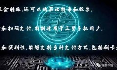 数字钱包的更新和发展在金融技术领域一直处于