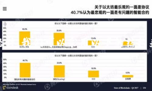 在探索“tokenim钱包未打包能取消转账吗”这个问题时，我们可以采用以下的结构来清晰地阐明内容。以下是一个和相关关键词的构造。

能否取消未打包的tokenim钱包转账？