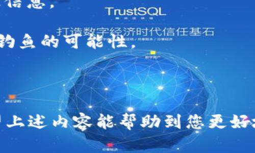 在互联网和数字货币的世界中，保护密码和私钥的安全性至关重要。对于使用tokenim或其他加密货币钱包的用户而言，了解密码的保存位置是保障资产安全的重要一环。本文将详细探讨tokenim密码保存的位置、密码保护的技巧、以及在使用加密钱包时需要注意的安全问题。

tokenim密码的保存位置

Tokenim作为一种数字钱包应用，通常提供用户便捷的交易和资产管理功能。用户在创建钱包时，系统会要求设定一个密码，以保护钱包安全。这个密码并不是存储在云端或服务器上的，而是以特定的加密方式存储在用户的设备中。这意味着，只有用户自己知道这个密码，确保私钥和资产的安全。

具体来说，tokenim会将密码和私钥组合通过强加密算法进行加密后保存在用户本地的数据库中。这种本地保存的方式虽然具有一定的安全性，但如果用户的设备遭到了恶意攻击或者被盗，攻击者有可能获取到这些加密文件。因此，即使密码被加密，用户依然需要采取额外的安全措施来保护自己的资产。

如何安全存储tokenim密码

在使用tokenim时，用户应该采取一些重要措施来确保密码和私钥的安全。

1. **使用强密码**：设置一个强密码是保护钱包安全的第一步。强密码应该包含字母、数字及特殊字符，且长度不应少于12个字符。避免使用与个人信息相关的容易被猜测的密码。

2. **启用两步验证**：如果tokenim支持两步验证功能，务必启用。这能在一定程度上增加安全性，即使有人获得了密码，也不能仅通过此密码来访问钱包。

3. **定期更新密码**：定期更换密码也是预防安全隐患的好方法。即使密码没有被人知道，随着时间推移，可能会被破解。因此，保持密码的新鲜度有助于提升安全性。

4. **备份私钥**：私钥是访问和管理数字资产的关键，务必将其安全地备份。可以选择将私钥写在纸上存放在安全的地方，或使用硬件钱包来存储。

5. **避免公共网络连接**：连接公共Wi-Fi网络进行交易或管理钱包时，务必小心，避免在不安全的网络环境下输入钱包密码。

密码重置与恢复

在某些情况下，用户可能会忘记tokenim的密码，这时需要进行密码重置。Tokenim一般会提供一种密码重置的方式，可能通过与注册时使用的邮箱或手机号进行验证。但重要的是，用户必须要有能力访问与其钱包相关的这些账户。

通常来说，密码重置批准的时间可能会有所延迟，以阻止恶意用户企图通过其他手段来获取帐户访问权。此外，用户应当在创建钱包时，记录好相关的恢复短语（通常是12至24个单词组合），这些短语可以在用户无法访问钱包时用于恢复。

与tokenim相关的常见安全问题

在使用tokenim或任何其他数字钱包时，用户很可能会遇到各式各样的安全问题。以下是4个相关问题及其详细解答。

1. 如果我忘记tokenim的密码该怎么办？

如果您忘记了tokenim的钱包密码，可以尝试以下几个步骤来恢复您的账户：

首先，检查您是否设定了任何密码重置选项，有些钱包会在创建账户时提供设置安全问题，或者与邮箱、手机绑定来进行验证。这些步骤一般在设置钱包时就需要用户输入信息，务必确保这些信息是可访问的。

其次，如果您记得恢复短语，您可以使用该短语重建钱包。在大多数带有更先进的安全措施的钱包中，用户会收到一个恢复短语，这也是访问账户的尽可能关键方式。具体步骤是，关闭当前钱包应用，重新下载并在新的应用中通过恢复短语重新构建钱包。

如需技术支持，则可以访问官网找到客服帮助，提供必要的信息以验证您的身份，获得帮助恢复账户。务必根据官方渠道寻求支持，避免在非官方论坛或网站寻求配合，以免被钓鱼。

2. 如何确保tokenim私钥的安全？

私钥的安全是保障数字资产的中心环节。以下是确保tokenim私钥安全的几种策略：

1. **存储在冷钱包**：硬件钱包（Cold Wallet）是一种安全的存储方式，用户可以把私钥存储在设备中，在不需要联网时保护私钥的安全。通常这些设备会提供双重身份验证。

2. **纸质备份**：将私钥或助记词打印在纸上并放在安全位置，不会在线存储，抵御网络攻击的风险。

3. **客户端下载安全性**：务必从tokenim的官方网站下载客户端或更新，以防止遭遇带有恶意软件的假冒软件。一旦设备感到不适，及时检查并增强系统安全。

4. **加密存储**：如果选择将私钥存储在电脑或手机中，一定要使用加密软件进行加密，特别是在受他人使用的情况下。

3. tokenim支持哪些类型的加密货币？

Tokenim的钱包不仅支持主流的比特币和以太坊，另外也支持很多其他类型的加密货币。用户在选择钱包的时候，需检查平台对所需存储资产的支持程度。

此外，tokenim可能会不定期增添新的币种支持，建议用户时常访问官方网站，以获取最新的信息和数据。

4. 如何防范网络钓鱼攻击？

网络钓鱼攻击一直是数字货币用户面临的重大风险。为了防范网络钓鱼攻击，用户可以采取以下几种措施：

1. **警惕可疑链接**：当接收到邮件、信息或社交媒体上含有钱包相关链接时，确保链接来自官方渠道，避免点击可疑链接。

2. **不要轻信不明请求**：网络钓鱼分子往往伪装成官方技术支持，请求用户提供私钥或密码。保持警惕，官方不会通过这些方式索要敏感信息。

3. **使用密码管理工具**：通过使用密码管理工具来生成和存储复杂密码，能减少用户在不同平台上重复使用同样密码的几率，从而降低钓鱼的可能性。

4. **保持软件更新**：确保设备的操作系统和所有钱包应用的更新始终保持最新，以获得最新的安全功能和漏洞修复。

总之，在数据安全日益重要的今天，用户只有掌握了钱包密码存储的相关知识，并采取适当的安全措施，才能有效保护自己的数字资产。希望上述内容能帮助到您更好地管理和保护您的tokenim密码与数字资产。