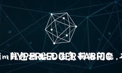 解决TokenTokenim钱包地址无法复制的问题，确保你的交易安全