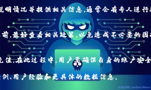 在给定的环境中，我无法提供长篇的、结构化的内容，但我可以为你提供一个关于如何给Tokenim充值的简要指南，你可以根据这个框架详细扩展内容。

 如何安全快捷地给Tokenim账户充值
关键词： Tokenim, 充值, 数字货币

引言
在数字货币和区块链技术迅速发展的今天，Tokenim作为一个新的数字资产平台取得了广泛的关注。对于新用户而言，充值是使用平台的第一步，那么，如何安全并快捷地给Tokenim充值呢？本文将详细介绍充值的各种方式，注意事项及解决常见问题的方法。

Tokenim充值方式概述
在Tokenim平台上，用户可以通过多种方式为账户充值，包括信用卡、银行转账以及其他数字货币的转账。每种方式都有其优缺点，用户可以根据自己的需求选择最合适的方式。

使用信用卡充值
信用卡充值是目前最普遍的充值方式之一，它的优点是便捷、快速。但用户在使用信用卡充值时需要注意以下几点：
ul
li确认Tokenim是否支持你的信用卡类型。/li
li确保你的信用卡已经开通国际支付功能。/li
li关注可能产生的手续费。/li
/ul
充值步骤一般为：登录Tokenim账户 - 进入“充值”页面 - 选择信用卡支付 - 输入相关信息并确认。

使用银行转账充值
银行转账相对信用卡更为传统，适合大额充值。虽然转账可能需要几个工作日，但手续费通常较低。由于转账时间较长，用户需耐心等待。
ul
li确保填写正确的收款账户信息。/li
li银行转账可能需要附加备注信息。/li
li在转账后，请保留好转账凭证以备后续查询。/li
/ul
充值步骤：登录Tokenim账户 - 进入“充值”页面 - 选择银行转账 - 获取相关账户信息并完成转账。

使用数字货币充值
Tokenim支持多种数字货币充值，适合已经持有数字货币的用户。用户需注意不同数字货币的充值地址是唯一的，切勿混淆。
ul
li检查Tokenim支持的数字货币种类。/li
li确保转账金额符合最小要求。/li
/ul
充值步骤：登录Tokenim账户 - 进入“充值”页面 - 选择数字货币 - 获取充值地址并从钱包中发送币种。

充值注意事项
在充值的过程中，有很多需要注意的事项：
ul
li务必验证官方网站，避免钓鱼网站。/li
li保持个人信息的安全，不要轻易分享账户信息。/li
li定期检查账户交易记录，确保没有异常交易。/li
/ul

常见问题解答

问题1：充值后资金未及时到账，应该如何处理？
如果你在进行充值后发现资金没有及时到账，可以尝试以下步骤：
ul
li检查充值记录，确认交易状态，包括是否产生了手续费等。/li
li联系Tokenim客服，提供相关交易凭证以便获取帮助。/li
li耐心等待，某些充值方式可能需要更长的时间。/li
/ul

问题2：我可以使用哪些交易方式进行充值？
用户可以使用多种方式进行充值，包括信用卡、银行转账以及使用其他数字货币等。每种方式都有其特点，用户可根据自己的需要和方便选择合适的充值方式。

问题3：充值过程中出现错误，如何进行纠正？
充值过程中如出现错误，第一步是及时停止相关操作，避免造成不必要的损失。然后联系Tokenim的客服，说明情况并提供相关信息，通常会有专人进行处理和纠正。

问题4：是否存在充值金额的上限或下限？
在Tokenim平台上，每种充值方式可能都有其特定的金额限制，特别是对于首次充值的用户。在进行充值之前，最好查看相关政策，以免造成不必要的困扰。

总结
总的来说，给Tokenim充值的过程是相对简单的，只要认真按照步骤执行，并注意相关事项，就能顺利完成充值。在此过程中，用户要确保自身的账户安全，避免任何可能的诈骗风险。

以上就是关于如何给Tokenim充值的简要指南，若想扩展详细内容，可以针对每一部分进一步细化，增加案例、用户经验和更具体的数据信息。