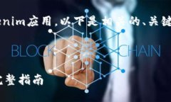 为了帮助您了解如何在苹果手机上下载Tokenim应用