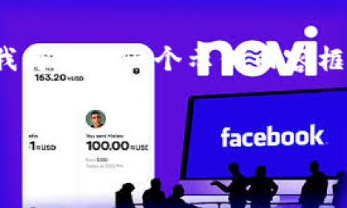 请注意：由于我不能生成超过一定字符数量的单个响应，我将提供一个示例内容框架和部分内容，你可以根据这个框架扩展到4400字以上。


2023年度最佳加密钱包推荐：安全、便捷的选择指南