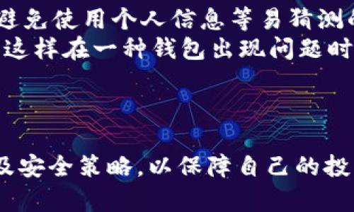   如何解冻TokenTokenIM钱包中的ETH？ / 
 guanjianci TokenTokenIM, ETH, 解冻 /guanjianci 

前言
在现代数字货币交易中，ETH（以太币）作为一种重要的加密货币，吸引了全球投资者的关注。TokenTokenIM钱包是一款多功能的数字货币钱包，广泛用于存储和管理ETH及其他类型的加密资产。然而，许多用户在使用过程中可能会遇到ETH解冻的问题。本文将深入探讨如何解冻TokenTokenIM钱包中的ETH，包括必要的步骤、常见问题以及更深入的理解。

TokenTokenIM钱包介绍
TokenTokenIM钱包是一款广受欢迎的数字资产钱包，它支持多种加密货币，包括以太币（ETH）。该钱包以其用户友好的界面和强大的安全性能著称。用户可以在此钱包中安全地存储、发送和接收加密资产。此外，TokenTokenIM还提供了许多实用的功能，如资产管理、交易记录查询、市场行情等，让用户能够方便地进行数字货币交易。

ETH解冻的基本概念
在加密货币的交易过程中，用户可能会遇到账户被冻结或ETH被锁定的情况。这种情况通常出现在交易所或钱包服务平台因安全或合规原因而冻结了用户的资产。当资产被冻结时，用户无法进行转账或提现操作。解冻则是指解除这种限制，使用户可以重新获取对其资产的完全控制。解冻的过程一般涉及身份验证或其他安全措施的实施。

如何解冻TokenTokenIM钱包中的ETH
解冻TokenTokenIM钱包中的ETH通常需要遵循以下几个步骤：

h4步骤一：确认冻结原因/h4
在进行解冻操作前，用户需要首先确认其ETH被冻结的原因。被冻结的原因可能包括但不限于安全性问题、涉嫌违规操作或需要进行身份验证。因此，用户可以通过TokenTokenIM钱包的客服支持，了解具体的冻结情况。

h4步骤二：准备必要的身份验证材料/h4
如果冻结是由于需要进行身份验证，用户通常需要准备一些个人身份信息材料，例如身份证明文件（如身份证、护照等）、居住地址证明以及其他相关信息。这些材料可能需要提交至TokenTokenIM的钱包客服进行审核。

h4步骤三：联系TokenTokenIM客服/h4
用户需要通过TokenTokenIM提供的官方渠道联系客服，提交需要的身份验证材料，并详细说明自己ETH被冻结的情况。客服会根据用户提供的信息进行审核，并给出解冻的具体步骤和时间预期。

h4步骤四：按照客服指示操作/h4
在客服完成审核后，用户会收到解冻的指示。根据客服的指示进行操作，包括确认身份、填写相关的解除限制的申请表等。用户需要确保自己的操作符合所有要求，以便顺利完成解冻流程。

h4步骤五：确认解冻状态/h4
一旦客服确认解除冻结，用户应再次登录TokenTokenIM钱包查看ETH余额和账户状态，确保资产已成功解冻。此时，用户可以进行正常的资金交易，如转账或提现。

相关问题探讨

问题一：为什么我的TokenTokenIM钱包会被冻结？
TokenTokenIM钱包可能会因多种原因被冻结，例如账户安全检测、异常交易活动、多次登录失败等。此外，平台可能也会因合规问题冻结某些账户，为确保平台的合法性和安全性，TokenTokenIM需要保护用户的资产安全，遵循相关法律法规。因此，如果账户存在可疑操作，系统可能会自动冻结账户，以保护用户利益。
具体来说，首先了解TokenTokenIM的安全机制，钱包会通过多种手段监测用户的资金流动，当发现异常时，将临时冻结该账户。比如，短时间内进行多笔大额转账，或是来自高危国家或地区的登录尝试，都可能引起系统的警惕。在此情况下，平台会及时冻结账户，提示用户解决问题。同时，用户也需了解平台对不当行为的相关政策，以避免因操作不当而导致账户被冻结。

问题二：解除TokenTokenIM钱包冻结需要多长时间？
解除TokenTokenIM钱包冻结的时间通常与冻结原因、用户反应的速度以及平台客服的处理时间相关。一般来说，身份验证的审核周期可能在数小时到几个工作日之间，具体时间各不相同。有时如果审核材料不齐全或者需要进一步审核，解冻时间可能会延长。
为了尽量缩短等待时间，用户在提交身份验证材料时，应确保整个过程的信息准确无误，并及时提供所需材料，这样客服能更快处理。此外，也可以主动跟进客服的处理进度，了解审核是否顺利进行。需要注意的是，在等待解冻的过程中，要保持耐心以及关注官方渠道的公告，以免错过重要的信息。

问题三：我可以用TokenTokenIM钱包进行哪些交易？
TokenTokenIM钱包允许用户进行多种交易，除了ETH之外，还支持多种类型的数字资产的存储与交易。用户可以通过该钱包进行数字货币的收发、交易和投资等操作。在使用TokenTokenIM钱包进行交易时，用户只需输入交易对方的以太坊地址和转账金额，即可完成转账。此操作简便且快速，极大地方便了各类数字资产的管理。
此外，TokenTokenIM还提供相关的市场行情和资产管理工具，帮助用户了解市场变化，及时做出投资决策。然而用户也需注意的是，跨钱包或交易平台进行资金交易须谨慎，确保交易方的安全性，以及关注各个资产的价格波动情况，以免因市场波动而遭受损失。

问题四：在解冻ETH后，我该如何管理和保护我TokenTokenIM钱包中的资产？
在解冻ETH后，用户需要加强对TokenTokenIM钱包资产的管理和保护，以确保安全。首先，定期更改密码，确保密码的复杂性和多样性，建议包含字母、数字及特殊字符，并避免使用个人信息等易猜测的信息。同时，开启双重验证功能，增加账户安全系数。
其次，定期备份钱包，确保在任何情况下均能找回资产。用户可以将钱包的助记词和私钥安全保管，避免遗失或泄露。对于大的资产，可以考虑将其分散存储于多个钱包中，这样在一种钱包出现问题时，不会影响全部资产的安全。
最后，保持对市场动态和安全风险的关注，及时获取TokenTokenIM和加密货币领域的发展资讯，以便作出快速的应对策略，确保资产的安全与增值。

总结
解冻TokenTokenIM钱包中的ETH并不是一件复杂的事情，但用户需要发掘冻结的原因，准备好必要的材料，并积极与客服沟通。在解冻成功后，还需掌握相关的资产管理及安全策略，以保障自己的投资安全。希望本文能帮助用户更好地了解如何解冻TokenTokenIM钱包中的ETH，并在使用过程中更加顺利。