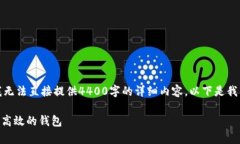 出于文本长度和复杂性的考虑，我无法直接提供