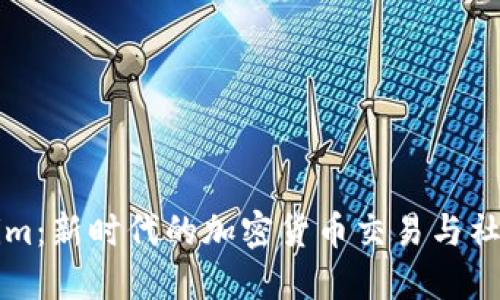 Tokenim：新时代的加密货币交易与社区平台
