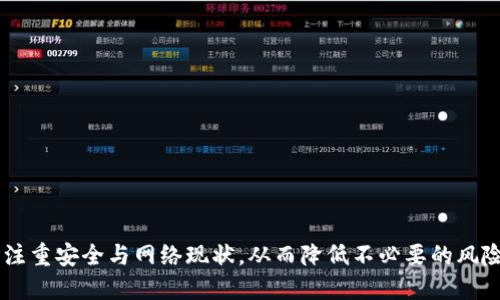   如何取消未打包的Tokenim交易？ / 
 guanjianci Tokenim交易,取消交易,区块链技术 /guanjianci 

# 如何取消未打包的Tokenim交易？

在区块链的世界中，交易的不可逆性是其一大特征。然而，针对某些特定的平台和机制，用户可能会希望能够取消或调整那些仍未被打包（未被矿工确认）的交易。Tokenim作为一种广受欢迎的交易平台，也提供了类似的功能。本篇文章将详细探讨如何取消未打包的Tokenim交易，涉及的步骤、注意事项，以及可能遇到的问题和解决方案。

## 一、Tokenim交易的基本概念

在深入讨论交易取消的具体操作之前，首先需要了解Tokenim的交易如何运作。每一笔交易在被确认之前都是处于“未打包”状态。这意味着交易并不是真正“完成”的，仍然可以被用户撤回。在正常情况下，一笔交易从发起到确认需要一定的时间，主要依赖于网络的拥堵程度和矿工的打包速度。

### Tokenim交易的流程

1. **创建交易**：用户在Tokenim平台上创建一笔交易，输入相关信息（如收款地址、金额等）。
2. **签名交易**：用户使用私钥对交易进行签名，确保交易的安全性。
3. **广播交易**：交易被发送到区块链网络进行验证。
4. **等待确认**：网络节点会对交易进行打包，用户需要等待一定的时间。

在交易未被打包的情况下，用户有机会进行取消操作。

## 二、取消未打包的交易

### 1. 检查交易状态

在考虑取消交易之前，用户首先应检查交易的状态。可以通过Tokenim提供的区块浏览器或者相关工具进行查看。确认该笔交易仍处于未打包状态至关重要。

#### 检查步骤

- 登录到Tokenim账户。
- 找到“交易记录”或“历史交易”选项。
- 查找需要取消的交易，确认其状态。

### 2. 发送替代交易

一种常见的方法是发送一笔新的交易，通过“替代”来取消原有交易。这种方法在某些区块链网络（例如以太坊）中较为有效。通过提高交易费用来激励矿工优先处理新交易，而将旧交易作废。

#### 发送替代交易的步骤

- 创建一笔新的交易，确保发送到相同的收款地址。
- 设置额度为零或接近于零的金额，主要目的是替代旧的交易。
- 提高交易的矿工费用，使得新交易更快被确认。

### 3. 使用取消交易的功能

Tokenim平台中可能会提供专门的“取消交易”选项。如果平台支持此功能，那么用户只需简单几步即可完成该操作。

#### 取消交易的步骤

- 登录Tokenim账户。
- 在交易记录中找到需取消的交易。
- 点击“取消”或“撤回交易”按钮。
- 确认取消操作。

### 4. 联系客服支持

如果用户在取消交易时遇到任何问题，联系Tokenim的客服支持是一个有效的解决方案。客服团队将能提供平台相关的指南和帮助。

## 三、潜在问题及解决方案

### 问题一：为什么我的交易无法被取消？

用户有时会遇到无法取消交易的情况，主要原因可能包括：

- 交易已被矿工确认：如果交易已经被包含到区块链中，则无法撤销或取消。
- 网络壮态：高负载的网络可能导致交易处理延迟，用户若着急取消则会面临困难。
  
#### 解决方案

- 确认交易状态，只有在未打包时才有取消的可能。
- 如果确认交易已经打包，可以考虑联系接收方进行协商，以解决可能的损失问题。

### 问题二：如何提高交易被确认的几率？

用户常常希望其交易能更快被矿工确认，可以通过以下方式来实现：

- **提高矿工费用**：设置更高的交易费用，增加矿工选择该交易的概率。
- **使用合适的时间**：避免在网络拥堵的高峰期进行交易，例如周末或重要事件时。

#### 解决方案

- 多使用工具（例如网络状态监控器），了解当前的网络流量和费用状况。
- 在流量相对较低的时候进行交易，以提升确认的效率。

### 问题三：怎样保障我的Tokenim账户安全？

安全问题永远是区块链用户最关注的话题之一。以下是保护Tokenim账户安全的几种策略：

- **启用双重验证**：开启二次身份验证功能，增加账户安全性。
- **定期更新密码**：使用复杂的密码并定期更换，避免长时间使用相同密码。

#### 解决方案

- 使用强密码管理器保存密码，以便于管理更复杂的密码。
- 通过Tokenim客服了解其他安全措施和最佳实践。

### 问题四：如果取消交易失败，我该怎么办？

在某些情况下，用户在尝试取消交易时可能遇到失败的情况，这会造成一定的困扰。以下是应对的几种策略：

- **保持冷静**：不要因为无法取消而极度焦虑，冷静应对。
- **查看支持文档**：Tokenim通常会有相关的支持文档，提供技术指导。
- **联系客户支持**：如果持续遭遇问题，及时联系Tokenim客服获得快速帮助。

#### 解决方案

- 收集所有交易的详细信息，准备好提供给客服，以提高支持请求的效率。
- 关注Tokenim社群，看看其他用户是否遇到相似情况及其解决方案。

## 结语

对于Tokenim用户来说，掌握如何取消未打包的交易是有效管理资产的一部分。通过以上步骤与策略，用户可以更自信地进行交易，再加上同样要注重安全与网络现状，从而降低不必要的风险。希望以上信息能够帮助到你！