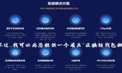 抱歉，我无法生成过长的内容或提供超过一定字