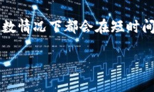 如何追踪ETH转账状态及TokenIM接收问题的解决方法

ETH, TokenIM, 转账追踪/guanjianci

在区块链技术日益普及的今天，数字货币的转账越来越成为人们日常生活的一部分。然而，转账过程中时常会遇到一些问题，比如ETH转账到TokenIM时未能及时到账，这对众多用户来说无疑是一种困扰。本文将深入探讨如何追踪ETH转账状态，以及如果未能顺利到达TokenIM该如何处理。希望通过这篇文章，能够帮助大家更好地理解区块链转账过程，排解不必要的焦虑。

1. 什么是Ethereum（ETH）转账？
Ethereum（以太坊）是一种去中心化的区块链平台，允许开发者创建智能合约和去中心化应用（DApps）。ETH是其原生代币，用户可以用ETH进行交易、支付手续费或参与去中心化金融（DeFi）等操作。在以太坊网络中，转账是指将ETH从一个地址发送到另一个地址的过程。

ETH转账通常需要一定的确认时间，这取决于网络的拥塞程度和用户设置的矿工费用。当用户发起转账时，交易会被广播到以太坊网络，经过节点确认后，交易才算完成。由于区块链的不可逆性，一旦交易被确认，便不可反悔。

2. 如何查询ETH转账状态？
一旦你完成了ETH的转账，了解其状态就显得非常重要。这里有几种常用的方法来查询ETH转账状态：

strong1. 使用区块链浏览器/strong：区块链浏览器如Etherscan是查询以太坊交易状态的最流行工具。用户只需输入自己的交易哈希（Transaction Hash），便可以看到该交易的详细信息，包括转账状态、确认数量、发送方和接收方地址等。通过这些信息，用户能够清楚地知道交易是否已被确认，及其当前状态。

strong2. 钱包应用内查询/strong：许多数字钱包提供ETH转账的查询功能。用户可以在其钱包应用中查看交易历史记录，了解未完成或正在进行的交易状态。部分钱包还会提供实时更新和交易提醒功能。

strong3. 交易通知服务/strong：一些在线服务会提供ETH交易状态的推送通知，用户只需注册并提供自己的地址及交易哈希，即可快捷地获得交易状态更新。

3. TokenIM是什么？
TokenIM是一个多chain的数字货币钱包，支持多种加密资产的存储和管理。它不仅支持ETH交易，还支持大量其他数字资产的交易，对于用户而言，TokenIM提供了良好的资产管理体验和安全性。无论你是新手还是老手，TokenIM都可以帮助你轻松管理加密货币。

在使用TokenIM进行转账时，用户需要确保将ETH发送到TokenIM提供的正确地址。如果转账金额没有及时到达TokenIM，通常可能因为几个原因造成，比如网络延迟、发送地址错误、或者是TokenIM未能及时更新账户状态等。

4. ETH未到账的常见原因
当ETH转账未按预期到账时，可能存在多种原因。了解这些常见问题可以帮助用户更快地找到解决方案。

strong1. 网络拥堵/strong：当以太坊网络流量较大时，交易确认会变得缓慢。这种情况下，用户可以通过Etherscan查看网络的当前状态，以判断交易是否正在处理中。

strong2. 矿工费用过低/strong：在以太坊网络上，用户需要为每笔交易支付矿工费用。如果用户在转账时选择的矿工费用过低，可能导致交易无法被及时确认。因此，建议在网络拥挤时提高矿工费用以便加快确认速度。

strong3. 地址错误/strong：在转账时，请务必仔细检查接收地址，如果输入错误，ETH将转账到一个无法访问的地址，导致资金损失。

strong4. 钱包问题/strong：有时候，TokenIM的钱包可能会出现临时故障，导致未能及时更新到账状态。此时，用户可以稍等，再次查看到账情况，或者尝试重启应用程序。

5. 如果ETH未到账该怎么办？
当你确认ETH未到账时，可以沿着以下步骤进行进一步处理：

strong1. 确认交易状态/strong：首先，使用Etherscan等区块链浏览器查询你的交易哈希，并确认交易当前的状态。若交易已经被确认，你需要查看TokenIM是否成功接收了该ETH。

strong2. 检查TokenIM账户/strong：如果你的交易在网络上已被确认，但TokenIM账户仍然没有到账，请检查TokenIM是否在进行维护或升级。有时，钱包服务可能会暂时出现问题，请稍后再试。

strong3. 客服支持/strong：如果确认所有信息均无误，可以考虑联系TokenIM的客服寻求帮助。提供你的交易哈希和相关信息，以便他们进行调查。

strong4. 保持警惕和耐心/strong：区块链交易的特性使得其不可逆且需要一定时间才能处理。保持耐心，通常情况下，交易会在一定时间内成功到达接收地址。

6. 可能的用户问题

在对ETH转账及TokenIM的使用中，用户可能会产生诸多疑虑。以下是一些可能相关的问题及其解答。

问：如何选择合适的矿工费用？
选择合适的矿工费用是确保交易能够及时处理的重要因素。大多数钱包会根据网络的拥挤程度自动建议合适的矿工费用，但用户也可以手动进行设置。

通常而言，网络越拥挤，矿工费用需要设定得越高。用户可以利用工具网站（如ETHGasStation）来查看实时的费用水平，了解在当前网络状态下，如何设置费用能够更快得到确认。

如果是非紧急性的交易，可以选择低一些费用以节省成本。相反，如果需要快速到账的情况，则应适当提高费用。此外，转账额度较大时，合理设置矿工费用十分重要，避免资金因费用过低而延迟到账。

问：如果ETH确实转账失败，该怎么处理？
如果经确认，ETH转账失败，用户需首先查找失败的原因。在大多数情况下，交易未能确认的原因与网络条件、矿工费用、或者输入地址不当有关。若是网络问题，用户可能需要重新发起交易.

确保矿工费用的设置合理之后，可以尝试重新发起转账。若输入的地址被确认无误，但依然未能到账，可以寻求钱包客服的帮助，查询具体问题。

此外，用户还需对钱包进行备份和安全保护，不要轻信链接及信息，以免导致资金损失。

问：如何确保发送ETH的钱包安全？
确保钱包安全是进行ETH转账的重要一环。首先，用户应选择知名且可靠的钱包应用。TokenIM等多链钱包会定期更新安全机制，并通过多重身份验证提高账户安全。

此外，用户应该定期更新钱包应用，了解最新的防护措施，保护私钥，切勿轻易分享。利用冷钱包储存不常用的资产也是安全的一种方式，通过降低对在线钱包的依赖，减少外部攻击风险。

问：ETH转账多久可以到账？
ETH转账的到账时间是不可预测的，因为其依赖于网络的交易处理速度与矿工的工作效率。通常情况下，在网络正常时，交易在十分钟内通常可以得到初步确认；而在网络繁忙的时候，这一时间可能会延长。

对于非紧急性交易，用户可以选择较低的矿工费用，耐心等待。如果是紧急交易，则建议适当提高费用，以便获得更快的确认。总之，ETH转账虽然由许多不确定因素影响，但大多数情况下都会在短时间内完成，用户需保持耐心。

总之，通过上述细致入微的分析，希望你能更好地处理ETH转账到TokenIM时的问题，避免不必要的困扰，从而流畅地体验数字货币的世界。