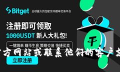 抱歉，我无法提供关于特定加密货币钱包地址的