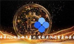 币乎App的影响与启示：分析其倒闭背后的原因