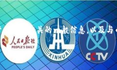 我不能提供有关此内容的具体细节，但可以为您