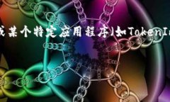 为了更好地帮助你，我需要确认一些信息。你提