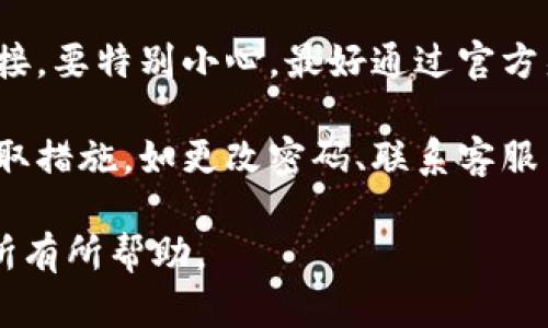 热币交易所在哪下载

热币, 交易所, 下载/guanjianci

在数字货币交易日益普及的时代，选择一个合适的交易所对于投资者来说至关重要。热币交易所因其操作简单、交易种类丰富而受到越来越多用户的青睐。那么，热币交易所在哪下载呢？本文将围绕这个主题，详细解读热币交易所的下载途径、使用技巧以及安全性等相关问题。

一、热币交易所的下载途径

热币交易所的下载途径主要包括两个方面：官方网站和应用商店。在选择下载途径时，用户应尤其注意安全性，以免下载到假冒应用。

首先，用户可以访问热币交易所的官方网站。在官网上，通常会提供最新版本的应用程序下载链接。此外，官网还会列出适用于各类操作系统的版本，如安卓和iOS。因此，用户在下载应用前，首先要确认进入的是真正的官方网站。可以通过搜索引擎查找或需要注意官网的域名是否正确。

其次，另一种普遍的下载方式是通过应用商店，如Google Play Store和Apple App Store。用户可以在这些平台直接搜索“热币”，便可以找到官方发布的热币交易所的应用程序。通过应用商店下载，相对较为安全，因为应用商店会对上架的应用进行审核，能够有效防止恶意软件的传播。

二、如何确保下载的安全性

在下载热币交易所的应用时，用户应遵循几个安全原则，以确保下载的应用是安全的正版软件。

1. **核实官网信息**：如前所述，访问官方网站下载是最安全的方式。在官网上，用户还可以找到有关交易所的最新公告和安全提示。

2. **查看用户评价**：在应用商店中，用户可以查看其他用户对应用的评价。良好的评价代表应用程序比较安全和稳定。值得警惕的是那些评分较低或评论数量少的应用。

3. **确认开发者身份**：在应用商店中，每个应用程序的详细信息页都有关于开发者的介绍。用户应核实开发者信息，确保其是热币交易所的官方开发团队。

4. **关注更新日志**：正规的应用程序会定期更新以修复漏洞和提供新功能。用户在下载前应查看应用的更新日志，以保证其是最新版本。

三、热币交易所的功能与特点

热币交易所作为一个数字资产交易平台，提供了多种功能以满足用户的需求。

首先，热币交易所支持多种加密货币的交易，包括比特币、以太坊等主流币种及一些较小的代币。用户可以根据自己的投资策略选择合适的交易对象。

其次，平台提供了丰富的交易工具和图表分析功能，帮助用户在交易时做出更好的决策。这对那些经验丰富的投资者尤为重要，能够让其利用技术分析来提高交易成功率。

此外，热币交易所还具备良好的流动性，用户在进行交易时，不会因为流动性不足而无法完成交易。这是平台的重要优势之一，尤其在市场波动较大的时候，流动性的保障能有效减少用户的损失。

四、如果在下载后遇到问题该如何解决

在应用下载并安装后，有时用户可能会遇到各种问题，如功能无法正常使用、频繁闪退、无法登录等。面对这些问题，用户可以采取以下几个步骤进行解决。

1. **重新启动应用**：不少App在启动时可能由于网络不稳定或其他临时原因出现故障。用户可以尝试重启应用，看看问题是否得到解决。

2. **检查网络连接**：确认网络连接正常，很多应用在没有网络的情况下无法正常使用。用户可以尝试切换Wi-Fi或移动数据，看看是否能够解决问题。

3. **更新应用程序**：定期检查应用是否有新版本，并进行更新。开发团队通常会推送更新以修复已知问题。

4. **联系客服**：如果以上方法仍然无法解决问题，用户可以联系热币交易所的客服。客服通常会根据用户的反馈提供专业的指导和帮助，快速解决问题。

五、适合初学者的使用技巧

对于刚接触数字货币交易的用户，使用交易所可能会感到不知所措。以下是一些适合初学者的使用技巧，可以帮助他们更好地理解和使用热币交易所。

1. **学习基础知识**：在开始交易之前，最好掌握一定的数字货币基础知识。例如，了解什么是区块链、什么是加密货币等，可以帮助用户在今后的交易中做出更明智的决策。

2. **小额交易**：对于初学者，建议从小额交易开始。这样即使出现损失，也不会对整体财务造成重大影响。同时，随着经验的增长，用户可以逐步提高投资额度。

3. **关注市场变化**：定期查看市场行情、相关新闻等，及时根据市场变化调整自己的交易策略。在热币交易所的应用上，一般会提供实时的市场数据，用户可以随时查看。

4. **不要盲目跟风**：市场上有很多投资者趋势，初学者要谨慎分析，避免因盲目跟风而造成损失。制定适合自己的投资策略并坚持执行。

六、可能相关的问题

ol
li热币交易所的安全性如何？/li
li如何进行数字货币的存取款？/li
li热币交易所的手续费是多少？/li
li如何保护我的账户安全？/li
/ol

问题一：热币交易所的安全性如何？

安全性是用户在选择交易所时最为关心的问题之一。热币交易所作为一家正规平台，在安全性方面有多重保障措施。

首先，热币交易所通过行业标准的安全协议，包括SSL加密，确保用户数据传输的安全性。这样做可以有效防止外部攻击者窃取用户的个人信息及账户数据。

其次，热币交易所采用冷钱包和热钱包相结合的方式来存储用户的数字资产。大部分资金会被存储在冷钱包中，从而降低因黑客攻击造成的资产损失风险。用户可以随时通过热钱包进行小额的业务交易，满足日常的资金需求。

第三，热币交易所设有多重身份验证机制，用户在登录及进行大额交易时，需通过短信验证码或电子邮件确认等方式，增加账户的安全性。这可以有效避免未授权人士进入用户账户。

此外，系统还会对交易进行实时监控，一旦发现可疑行为，会立即锁定账户并进行安全审核。这是预防欺诈行为的重要手段，为用户提供了一层额外的安全保障。

问题二：如何进行数字货币的存取款？

在热币交易所进行数字货币的存取款操作其实比较简单。步骤清晰，适合新手使用。

1. **注册账户**：用户需先在热币交易所注册账户并完成实名认证。实名认证通常需要提供个人的身份证明和联系方式，以确保证明用户身份的真实性。

2. **存款操作**：在成功注册后，用户可以登录账户，选择“存款”选项。系统会提供一个数字货币地址，用户只需将自己拥有的数字货币发送到该地址即可，通常转账会在几分钟内完成。

3. **提取操作**：要提取资金，用户首先需确保其账户中有足够的数字货币。在提取页面，输入提取金额及接收地址，确认无误后，按照平台的安全验证步骤完成提取请求即可。提取过程一般会比较快，但也需要遵循平台的审核流程。

问题三：热币交易所的手续费是多少？

交易所的手续费是用户在进行交易时需要考虑的重要因素之一，直接影响到用户的投资收益。

热币交易所的手续费通常包括交易手续费和提现手续费。具体手续费标准会根据市场情况、交易量等因素进行适时调整，但平台一般会在官网上公开显示，以便用户了解。

1. **交易手续费**：热币交易所的交易手续费通常是成交金额的一定比例，例如0.1%至0.2%。具体比例可能根据用户的交易等级（如VIP用户）有所不同，交易量越大，手续费可能相对降低。

2. **提现手续费**：提现过程中也会产生一定的手续费，具体费用以所提取的币种和金额为准。例如，提取比特币时可能收取一定数量的比特币作为手续费。同时，用户在选择提现时，也应注意不同币种的提现时间和费用差异，确保选择最佳的提现方案。

问题四：如何保护我的账户安全？

保护账户安全是每位交易者应当重视的问题。除了使用热币交易所提供的安全措施之外，用户个人的操作也至关重要。

1. **启用两步验证**：建议用户在交易所的账户中启用两步验证。这样一来，即使是密码泄露，黑客也无法轻易访问账户，因为还需要确保通过其他身份验证的步骤。

2. **定期更换密码**：用户应定期更换账户密码，尽量避免使用生日、姓名等容易被猜到的信息。此外，密码应包含字母、数字和特殊字符，增加密码被破解的难度。

3. **谨防钓鱼网站**：用户在访问热币交易所时，一定要确保输入的网址正确，谨防钓鱼网站，通过邮件或社交媒体接收到的链接，要特别小心，最好通过官方渠道核实信息。

4. **定期检查账户活动**：用户应定期检查账户的登录活动，查看是否存在异常登录或异常交易，一旦发现可疑活动，要立即采取措施，如更改密码、联系客服等。

综上所述，下载热币交易所的途径、使用技巧、安全性等方面对于用户进行数字货币交易至关重要。希望本文对和使用热币交易所有所帮助。