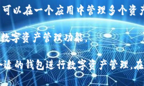 在中国，使用的区块链钱包有多种，以下是一些比较知名的区块链钱包：

1. **IM Token**：这是一个非常流行的以太坊钱包，支持 ERC20 代币，界面友好，功能强大。

2. **火币钱包**：火币是一个大型的数字货币交易所，其钱包也受到了广泛的使用，支持多种数字货币的存储。

3. **币安钱包（Binance Wallet）**：同样是一个知名交易所——币安推出的数字货币钱包，支持多种数字资产。

4. **学链钱包**：这是一个专注于教育领域的区块链钱包，旨在为用户提供更好的教育资源管理体验。

5. **TokenPocket**：一款多链钱包，支持多种公链及其代币，用户可以在一个应用中管理多个资产。

6. **链享宝**：这是一个较为新兴的钱包应用，提供安全和便利的数字资产管理功能。

这些钱包各自有不同的特点和功能，用户可以根据自身需求选择合适的钱包进行数字资产管理。在使用任何区块链钱包时，务必注意安全性，妥善保管私钥和助记词。