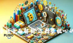 : 数字货币钱包安全性全面解析：选择最放心的虚