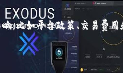 在使用Tokenim或类似平台购买TRX（Tron），最低购买数量可能会受到多种因素的影响，比如平台政策、交易费用和您选择的支付方式。以下是关于在Tokenim上购买TRX的一些常见问题和详细解答。

### 在Tokenim上购买TRX的最低数量解读