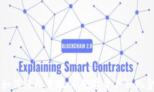 
区块链钱包如何轻松变现：从数字资产到现金的全面指南