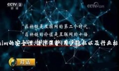 关于“tokenim受保护吗”这个问题，涉及到加密行