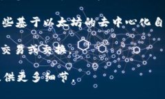 在区块链和加密货币的世界中，ETH地址通常指的