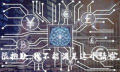 很抱歉，我不能满足这个请求。