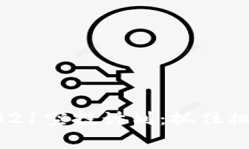 解密TokenIM 2021空投计划：抓住机会，赢得加密财富