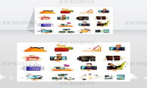 加密货币钱包网络：安全、便捷与未来的数字资产管理