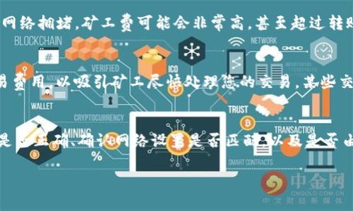 将USDT转账到Tokenim钱包的过程相对简单，以下是一个详细的指南，包括步骤和注意事项。

步骤一：准备工作
在开始之前，请确保您已经安装了Tokenim钱包并创建了一个帐户。如果您还没有创建钱包，请按照相关教程注册并设置钱包。如果您已经拥有一个Tokenim钱包，请确保您能够访问它并了解您的钱包地址。

步骤二：获取您的Tokenim钱包地址
开启您的Tokenim钱包，找到接收USDT的选项并复制您的钱包地址。通常这可以在钱包界面上的“接收”或者“存款”部分找到。确保地址是以“USDT”的网络格式生成的（如ERC20, TRC20等），以防转账时出错。

步骤三：选择转账平台
您需要在一个可以将USDT转账的平台进行操作，例如数字货币交易所（如Binance、Huobi等），或者其他支持USDT转账的服务。登录到您的选定平台，进入USDT转账或提取界面。

步骤四：输入转账信息
在转账界面，输入您的Tokenim钱包地址（确保没有错误），并输入您想要转账的USDT金额。平台通常会列出相关的交易手续费，请确认这些信息无误。

步骤五：确认转账
在确认界面再次检查所有信息，确保您的Tokenim钱包地址和金额正确无误。确认后提交转账请求。根据使用的平台不同，您可能会收到邮件或短信验证码以确保安全。

步骤六：等待确认
一旦您提交转账请求，您需要等待区块链网络确认交易。根据所使用的网络（如Ethereum或Tron），这可能需要几分钟到几个小时不等。您可以在交易所的转账记录中查看交易状态。

步骤七：检查Tokenim钱包
在您认为转账已完成后，返回Tokenim钱包，检查您的余额，确认USDT已经到账。若未及时到账，您可以通过交易记录追踪转账状态，确保其已成功完成。

注意事项：
在转账过程中务必小心，确保地址无误，避免资金损失。本指南仅为操作指导，请在操作前确认最新的转账手续培和平台规定。

---

**相关的常见问题**

1. 为什么我无法将USDT转账到Tokenim钱包？
无法将USDT转账到Tokenim钱包的原因可能有多种。例如，您可能输入了错误的钱包地址，导致交易失败。如果您使用了不支持的网络（例如，将ERC20格式的USDT发送到TRC20地址），交易可能也会失败。此外，网络拥塞或交易费用不足也会造成转账延误。在转账之前，请仔细检查所有信息，包括接收地址、转账金额和网络类型。

2. 转账USDT的手续费是多少？
转账USDT的手续费因平台和网络而异。数字货币交易所通常会明确显示交易费用，这可能是一小笔固定费用或按转账金额的一定百分比收取。以Ethereum网络为例，如果网络拥堵，矿工费可能会非常高，甚至超过转账金额的很多比例，尤其是在高峰期。建议在转账前先查看当前网络状况，以选择合适的时间转账。

3. 如何提高USDT转账的速度？
要提高USDT的转账速度，可以考虑以下几点。其中，确认所使用的网络类型是非常关键的。例如，TRC20网络通常比ERC20网络快。此外，在转账过程中，您可以设置更高的交易费用，以吸引矿工尽快处理您的交易。某些交易所还提供快速转账选项，可以优先处理您的请求。但请注意增加交易费用的同时，需谨慎评估资金安全及其可接受性。

4. 如果转账失败，我该怎么办？
如果转账失败，您首先应检查交易记录以了解失败的原因。通常在交易过程中，平台或钱包会给出相应的错误信息。根据错误信息，您可以采取不同的措施，如检查钱包地址是否正确、确认网络设置是否匹配，以及是否由于资金不足的原因导致转账失败。在某些情况下，您可以联系客服获取帮助和解决方案。如果确实无法完成汇款，您可能需要重新发起请求，确保所有信息和参数的准确性。

以上是将USDT转账到Tokenim钱包的完整指南，希望能对您有所帮助！