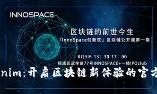 Tokenim：开启区块链新体验的官方APP