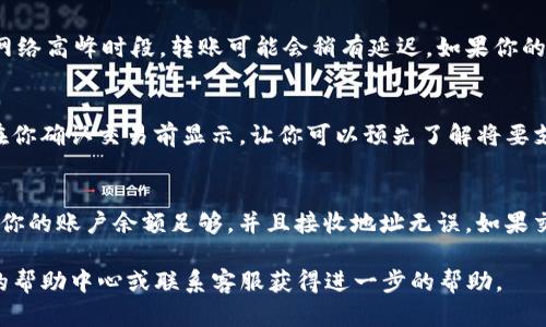 要在Tokenim上转账USDT（Tether），你需要按照一些步骤操作。以下是如何在Tokenim平台上完成USDT转账的详细指南。

1. 登录Tokenim账号
首先，确保你已经在Tokenim上注册并设置了一个账户。如果你还没有账户，你需要下载Tokenim应用或访问Tokenim网站进行注册。登录后，你会看到你的账户余额和资产管理界面。

2. 确认USDT余额
在转账之前，确保你的Tokenim钱包中有足够的USDT余额。可以在主页或资产管理页面查看你的USDT余额。如果余额不足，你需要先进行充值，可以通过其他平台购买USDT并转入你的Tokenim钱包。

3. 获取接收方的地址
在进行转账之前，你需要获取接收方的USDT地址。确保收款人向你提供准确的地址。如果接收方使用的是Tokenim，你可以直接在应用内搜索他们的用户名进行快速转账。注意，使用错误的地址进行转账可能会导致资产丢失。

4. 开始转账
在Tokenim应用或网站上，找到“转账”或“发送”选项。点击进入后，选择USDT作为你要转账的币种，然后输入接收方的地址和你想转账的金额。在输入时，确保金额是准确无误的，Tokenim平台通常也会显示交易的手续费。

5. 确认交易
在输入所有相关信息之后，仔细检查确认所有信息无误。特别是接收地址和转账金额。确认无误后，点击“发送”或者“确认”按钮，系统可能会要求你输入验证码或进行身份验证以确保安全。

6. 查看交易记录
转账完成后，你可以在Tokenim的交易记录中查看你的转账状态。通常，USDT转账很快可以在几分钟内完成，但请注意网络拥堵可能会导致转账延迟。

7. 通知接收方
如果你愿意，可以通知接收方他们已经收到USDT。这对于一些人来说是个好习惯，能够让对方及时确认资金到账。

常见问题

h4问：如果我输入错误的地址，该怎么办？/h4
如果你不小心输入了错误的地址并且进行了转账，通常很难找回这些资产。区块链技术的不可逆性使得一旦交易完成，就无法撤销。最好是在转账前仔细检查地址。如果你转账到了一个错误的钱包，你可以尝试联系该地址的持有者，但成功的概率不高。因此，确保输入的地址准确无误是至关重要的。

h4问：转账需要多长时间？/h4
USDT转账的时间通常很快，可以在几分钟内完成。但是，处理转账的时间主要取决于网络的使用情况和区块链的拥堵情况。在网络高峰时段，转账可能会稍有延迟。如果你的交易已经发送，可以在Tokenim的交易记录中查看状态，系统会更新交易的进展。

h4问：在Tokenim上转账会收取手续费吗？/h4
是的，在Tokenim上进行USDT转账时，会收取一定的手续费。手续费的具体金额通常取决于转账的金额和网络状况。手续费会在你确认交易前显示，让你可以预先了解将要支付的费用。确认交易前请仔细查看手续费，确保在接受范围内。

h4问：USDT转账失败的原因有哪些？/h4
USDT转账失败的原因可能有多种，包括余额不足、网络拥堵、接收地址不正确或者账户存在安全限制等。在进行转账前，请确保你的账户余额足够，并且接收地址无误。如果交易在区块链中不能被确认，通常会显示失败的状态。你可以在Tokenim的通知中查看失败原因并进行调整。

这些步骤和解答应该可以帮助你顺利完成在Tokenim上转账USDT的过程。如果你在操作中遇到其他问题，可以查阅Tokenim的帮助中心或联系客服获得进一步的帮助。