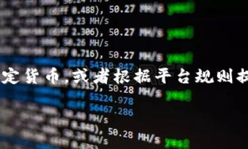 在Tokenim平台上将ETH转换成现金涉及几个步骤，包括将ETH兑换成法定货币，或者根据平台规则提取资金。以下是在Tokenim中将ETH转换为现金的详细步骤和相关信息。

### 如何在Tokenim中将ETH转换为现金？