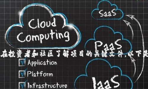 在加密货币项目中，上传白皮书是项目启动的重要一步，白皮书通常是潜在投资者和社区了解项目的关键文件。以下是关于如何在Tokenim平台上传白皮书的详细指南，以及相关问题的解答。

如何在Tokenim平台成功上传白皮书？