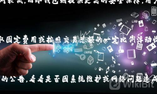 如何将Tokenim的USDT转出？

在数字货币交易中，用户通常会遇到各种令他们困惑的操作，其中之一便是如何将其资产，特别是稳定币如USDT，从一个平台转出到另一个平台或个人钱包。Tokenim是一个当下较受欢迎的数字资产交易平台，提供了多种加密货币的交易和管理服务。在本文中，我们将重点探讨如何将Tokenim平台上的USDT转出，以及在这个过程中需要注意的一些关键事项。

步骤一：登录Tokenim账户

首先，你需要访问Tokenim的官方网站或使用其官方APP，然后使用你的账号和密码登录到你的账户。在登录过程中，请确保使用的是安全的网络，防止你的账户信息被泄露。此外，Tokenim平台可能会要求进行二次验证，例如输入手机验证码或使用Google Authenticator等工具，以确保账户安全。

步骤二：找到资产管理页面

成功登录后，寻找“资产”或“钱包”选项，通常这些选项位于平台的主菜单中。进入资产管理页面后，你将看到你在Tokenim上持有的所有数字资产，包括USDT、BTC、ETH等。同时，系统会显示这些资产的当前余额和市值。

步骤三：选择USDT进行转出

在资产管理列表中，找到USDT并点击进入。这里会显示你当前USDT的余额以及相关操作选项。选择“提现”或“转出”按钮，系统将引导你进入资金转移页面。在这一页面，你需要输入一些细节，以确保正确无误地进行资金转出。

步骤四：填写转账信息

在提现页面，你需要填写收款地址和转账金额。收款地址是你希望将USDT转账到的外部钱包地址，确保这个地址是正确的，因为一旦资金转出，就无法撤回。此外，输入想要转出的USDT数量，并注意是否需要支付转账手续费，一般情况下，平台会在页面上提前告知这部分信息。

步骤五：确认并提交转账请求

在填写完所有必须的转账信息后，认真核对确认无误，然后点击“提交”或“确认”按钮。系统可能会要求你再次进行安全验证，比如输入验证码或进行二次授权，确保只有你本人才可操作。这一环节对于保护用户资产的安全至关重要。

步骤六：等待转账处理

提交请求后，你需要耐心等待转账完成。一般来说，Tokenim平台会很快处理你的提现请求。但在高峰期或网络繁忙时，转账可能会略有延迟。在这段时间内，你可以在资产管理页面查看转账状态，系统会显示转账的处理进度。如果长时间未到账，可联系Tokenim的客服进行查询。

注意事项

在转出USDT或者其他数字资产时，有一些注意事项需要牢记：首先，确保输入的收款地址是准确的，错误的地址很可能导致资金丢失。其次，了解平台的提现政策，包括最低提现额度和相关手续费。此外，保持对市场价格的关注，了解USDT的兑换比例，以便做出更明智的转账决定。最后，要确保你的Tokenim账户安全，定期更改密码，并启用必要的安全措施。

总结

将Tokenim上的USDT转出是一项相对简单的操作，但用户在每一步中都需保持谨慎。通过上述步骤，用户可以安全、快速地将自己的数字资产转移到另一个地方。祝你在数字货币的投资旅程中顺利！

可能的相关问题

问题一：USDT的转账时间一般需要多久？

USDT的转账时间因网络拥堵、提现方式及其他因素而异。一般情况下，USDT的链上转账处理速度较快，大约在几分钟到十几分钟之间。但在网络繁忙时，可能会出现延迟。很多交易平台会提供提现记录，你可以实时追踪你的转账状态。

问题二：如何选择合适的USDT钱包？

在选择USDT钱包时，用户需要考虑多个因素，包括安全性、易用性和支持的操作平台。常见的钱包类型包括热钱包和冷钱包，热钱包便于随时取用但安全性相对较低，而冷钱包则提供更高的安全保障。用户应根据自己的需求选择最合适的USDT钱包，在安全和便捷之间找到平衡。

问题三：Tokenim的平台手续费如何计算？

Tokenim平台的手续费结构通常会在其官方网站上进行详细说明。手续费可能会因交易金额、转账类型及市场波动而有所不同。平台可能会针对每笔交易收取固定费用或按照交易总额的一定比例浮动收费。用户在进行任何交易之前，建议仔细阅读相关费用条款，以便做好预算安排。

问题四：如果转账失败，我该如何处理？

如果在Tokenim进行USDT转账时遇到转账失败的情况，用户应该首先检查输入的收款地址是否正确，确保没有输错字符。若地址无误，则应查看Tokenim平台的公告，看看是否因系统维护或网络问题造成延迟。若无法解决，建议及时联系Tokenim的客服团队以获取进一步的帮助和支持，客服通常会提供解决方案或解答用户的疑问。