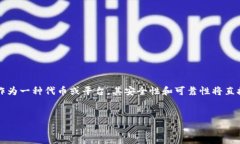 在当前的数字资产和区块链领域，确实存在一些