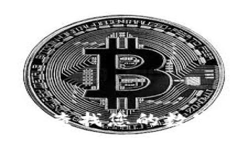  如何快速查找您的数字钱包编号