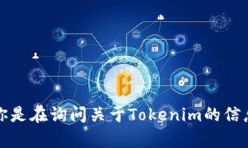 看起来你提到了“tokenim关闭”，但没有提供具体的上下文或请求。如果你是在询问关于Tokenim的信息，或者希望讨论某个特定话题，请提供更多细节，以便我能更好地帮助你。